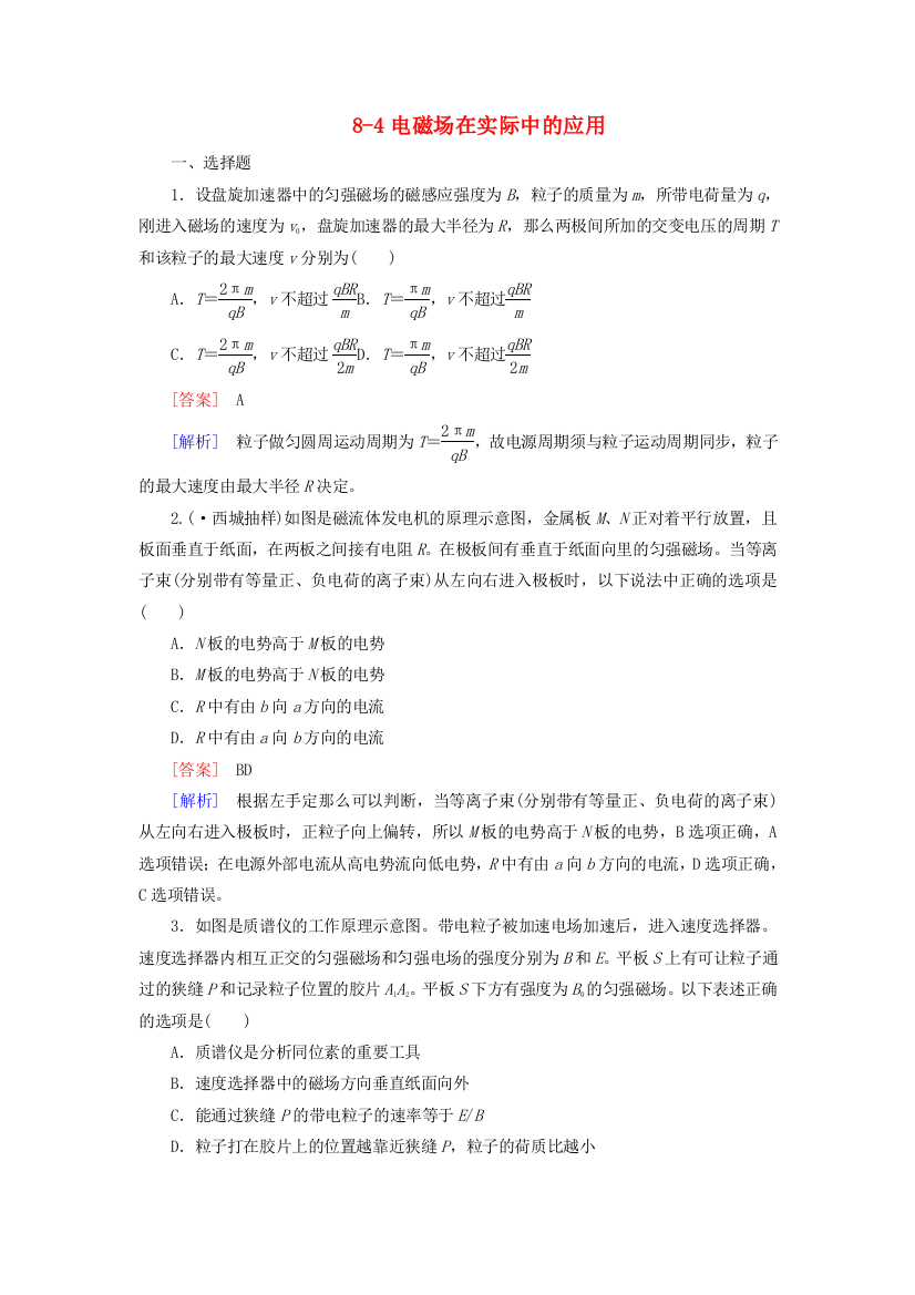 （高中物理）电磁场在实际中的应用