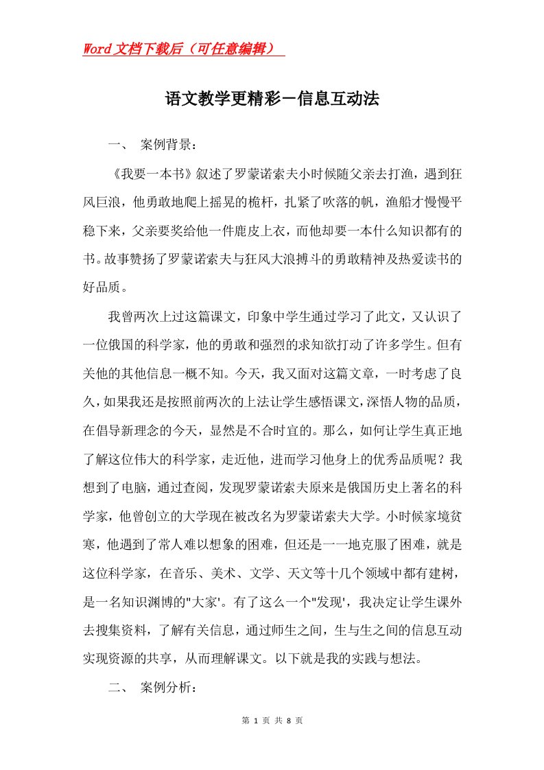 语文教学更精彩信息互动法