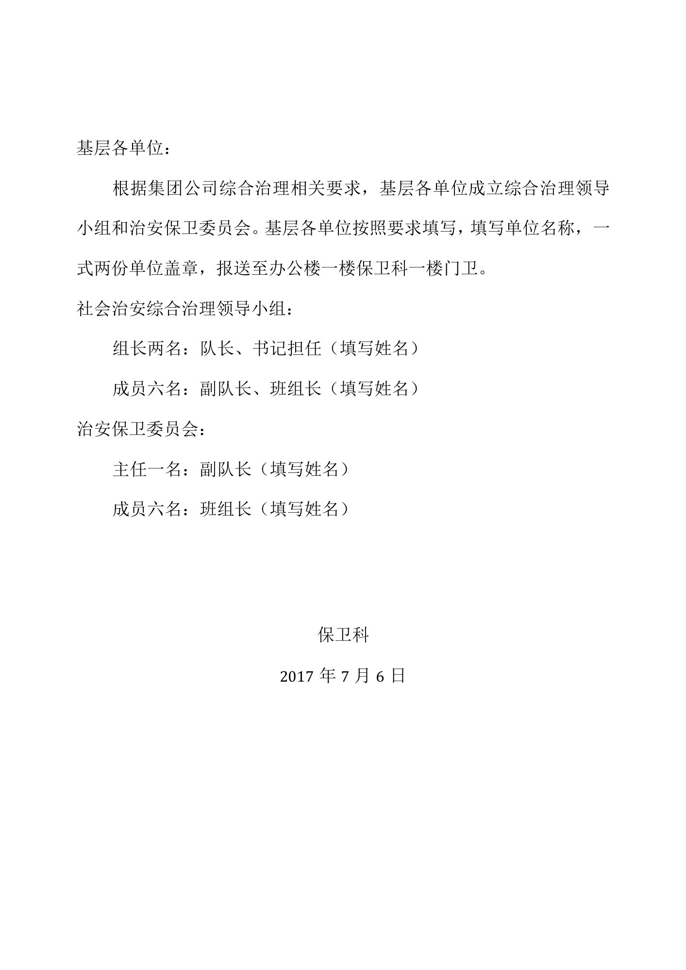 （平宝公司掘进三队）平安建设社会治安综合治理领导机构