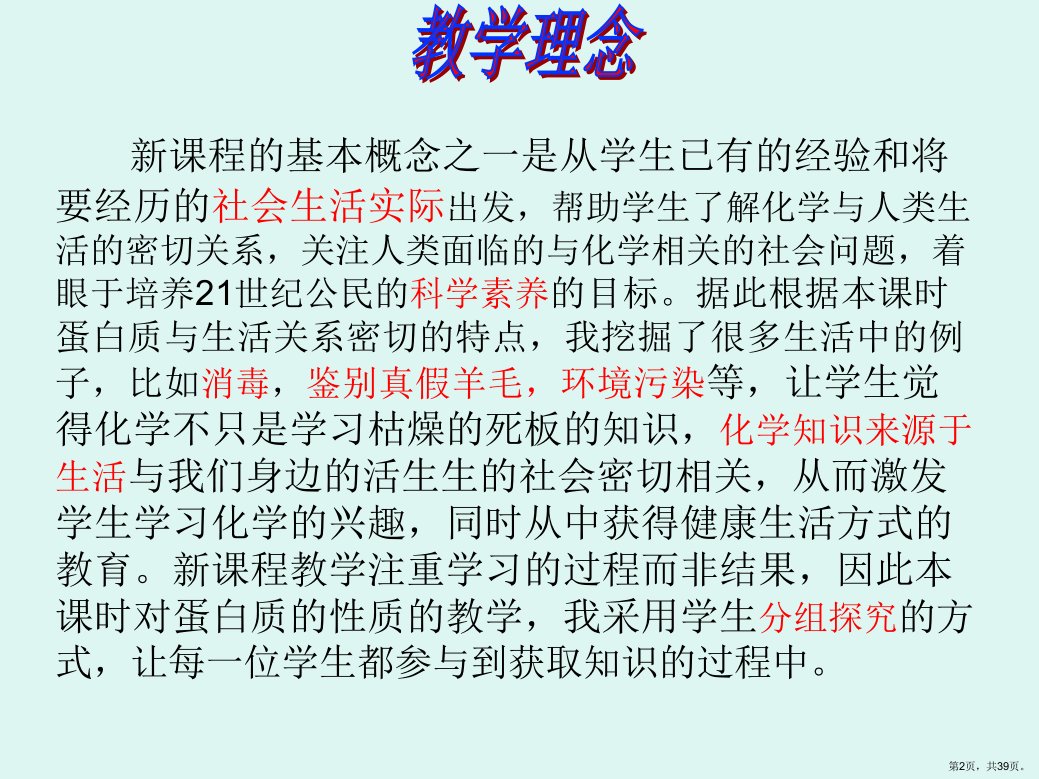 中学化学课件蛋白质与氨基酸PPT39页