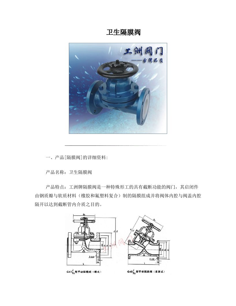 卫生隔膜阀