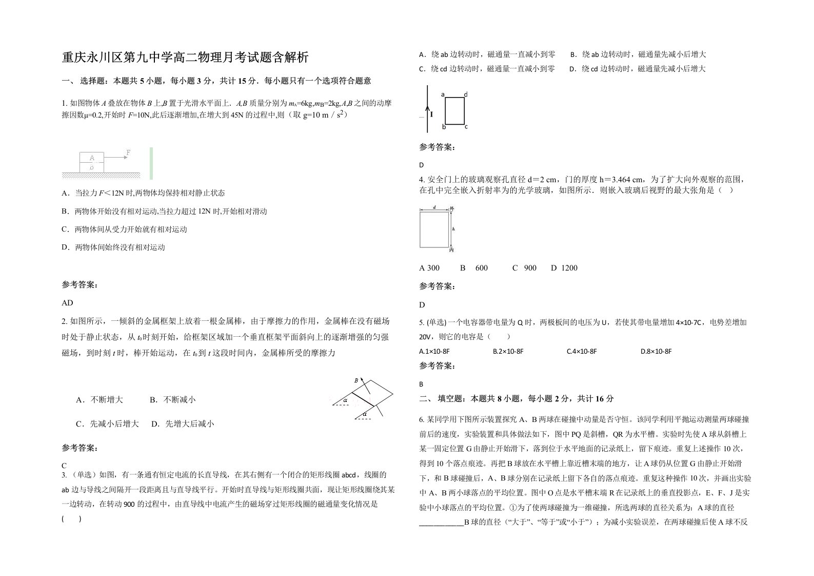 重庆永川区第九中学高二物理月考试题含解析