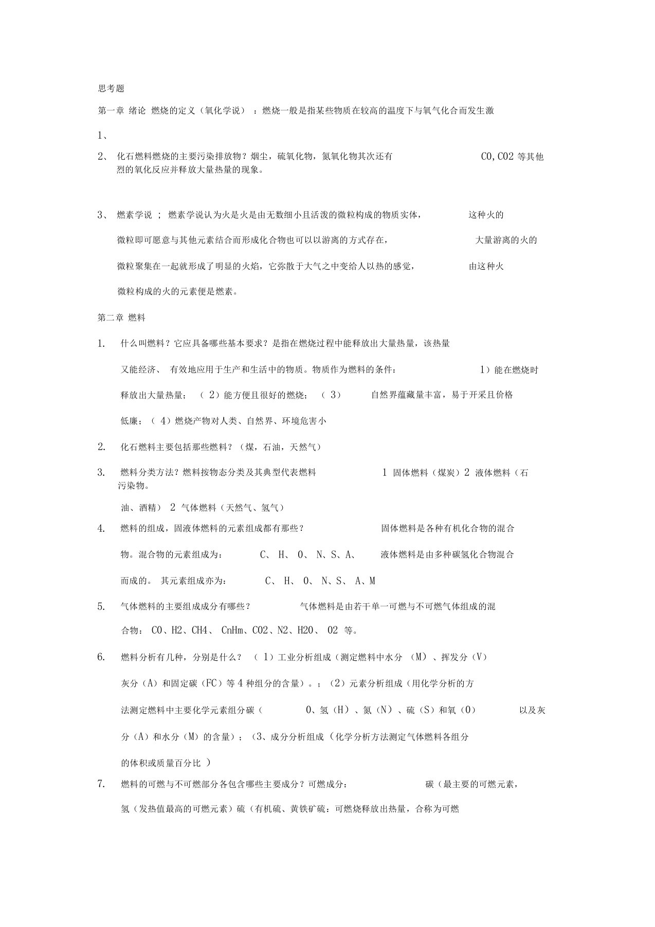 工程燃烧学复习要点