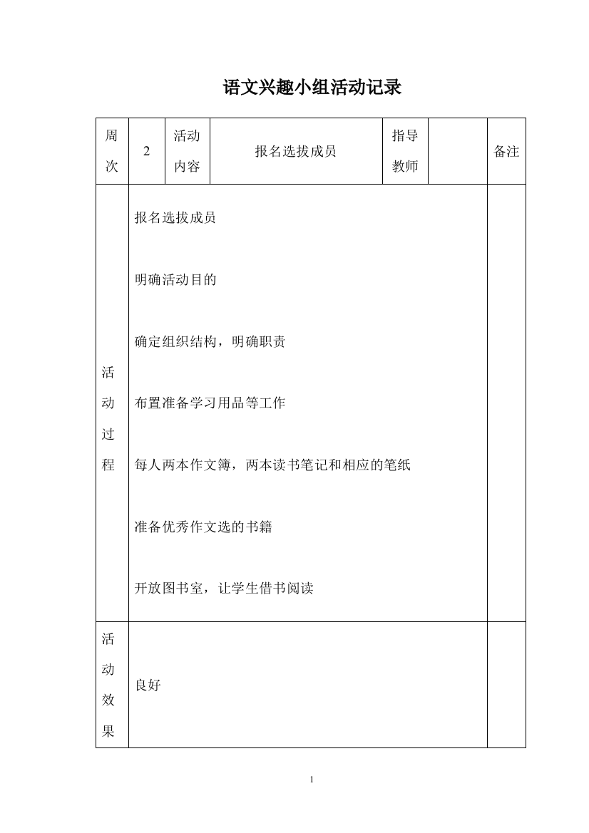 三年级课外兴趣小组活动记录表