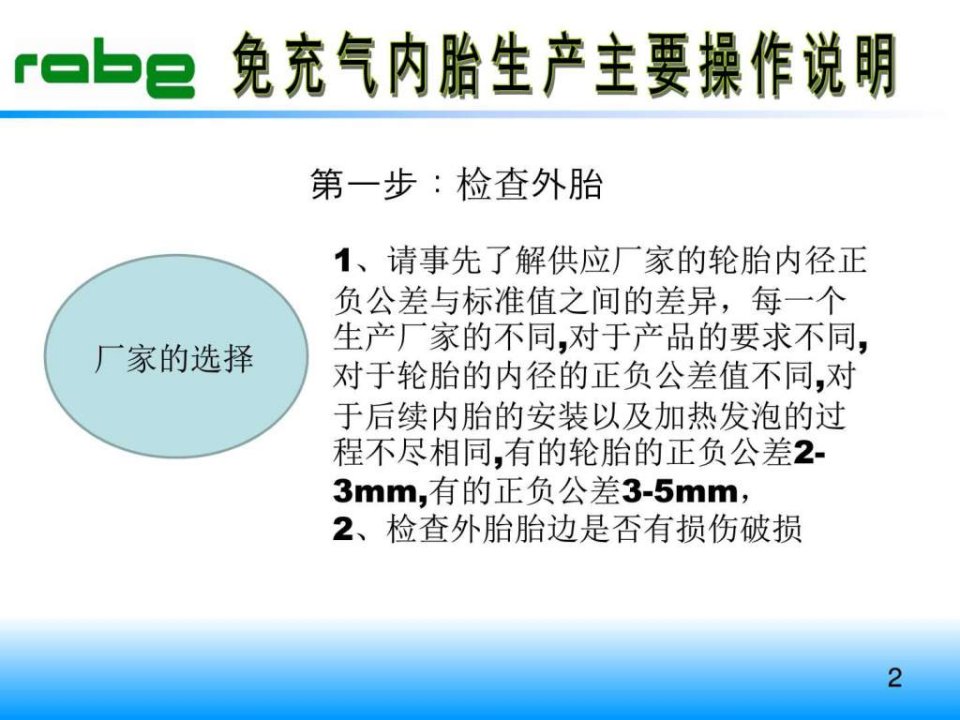 共享单车瑞博尔实心轮胎主要操作图文