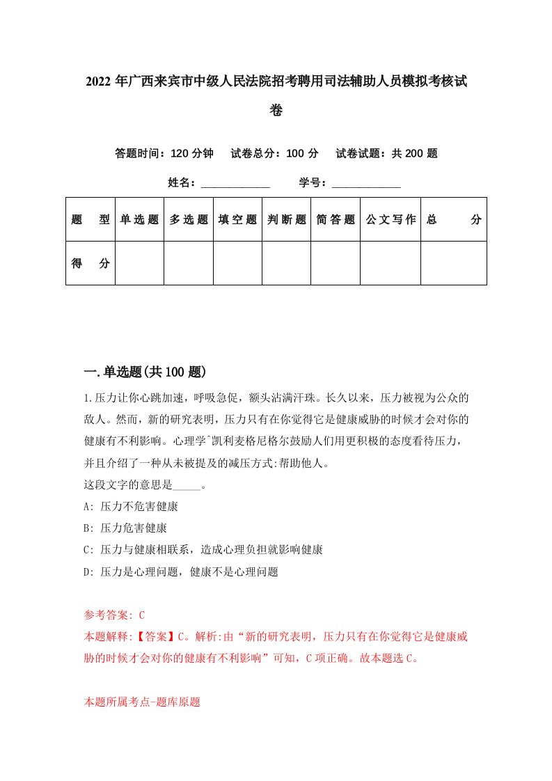 2022年广西来宾市中级人民法院招考聘用司法辅助人员模拟考核试卷2