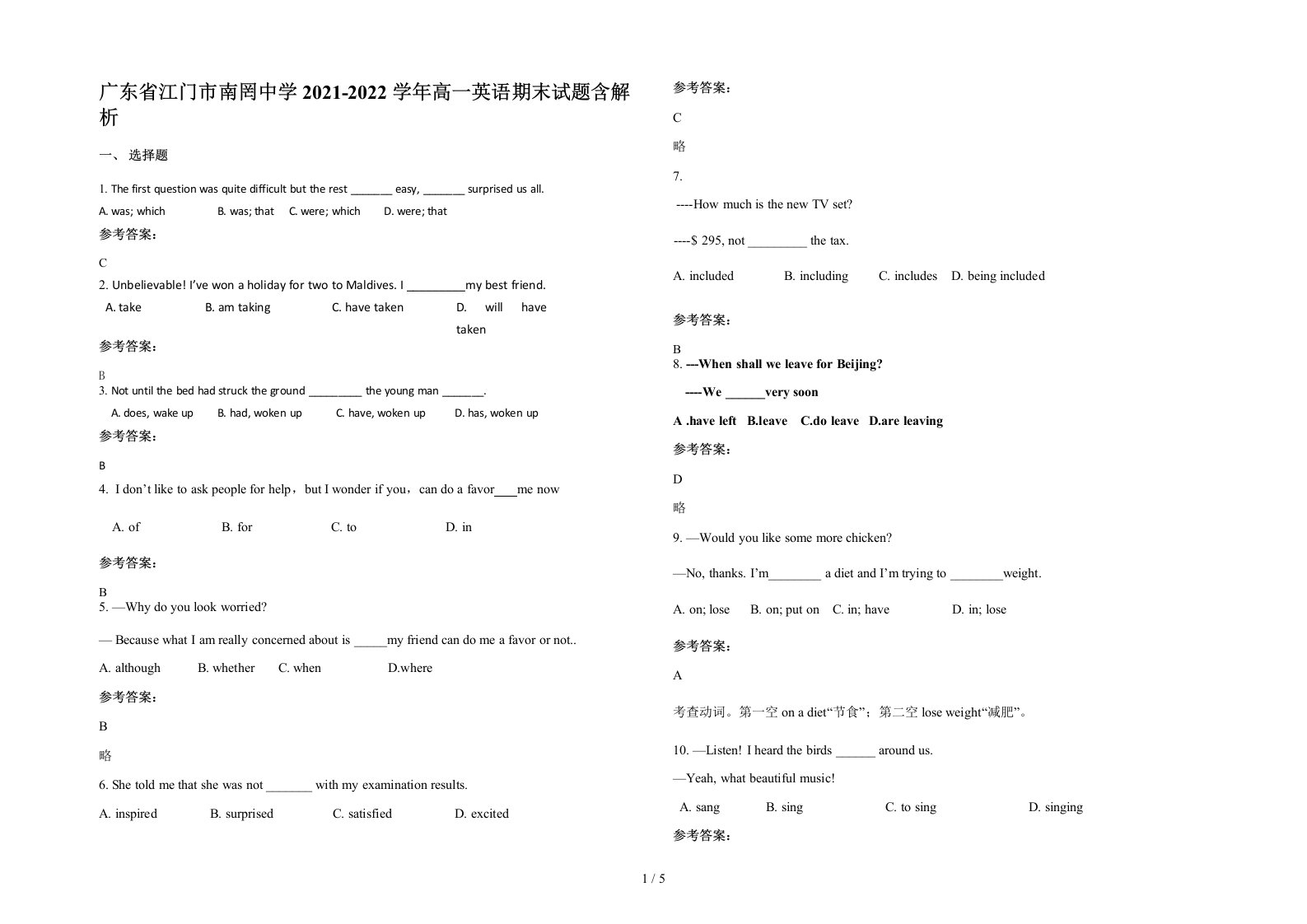 广东省江门市南罔中学2021-2022学年高一英语期末试题含解析