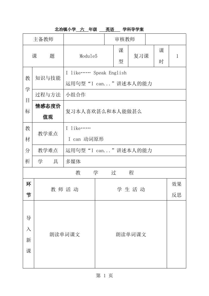 六年级上英语导学案Module