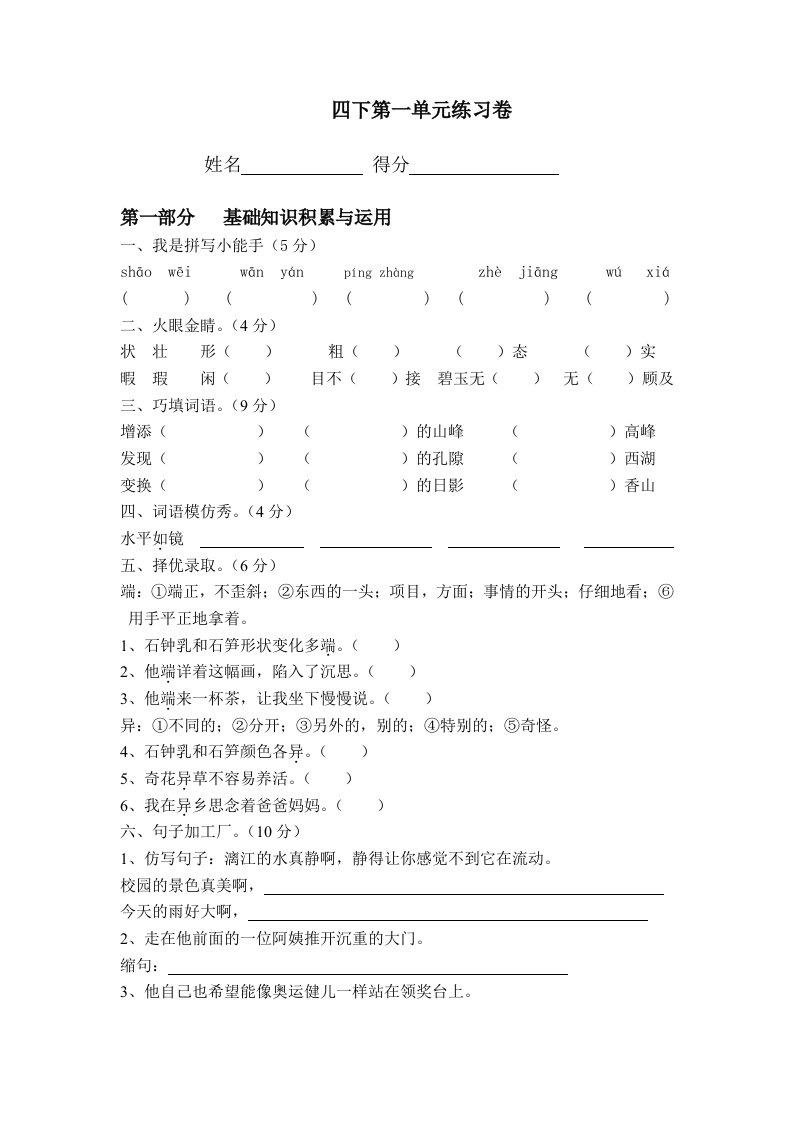 人教版语文四下第一单元练习卷