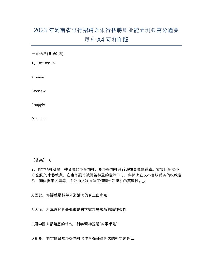 2023年河南省银行招聘之银行招聘职业能力测验高分通关题库A4可打印版