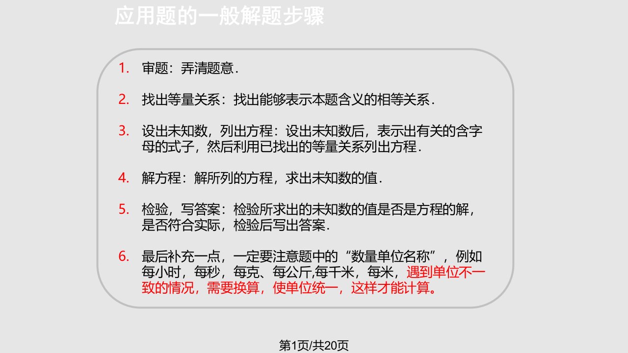 初中七年级上学期数学应用题总结PPT课件