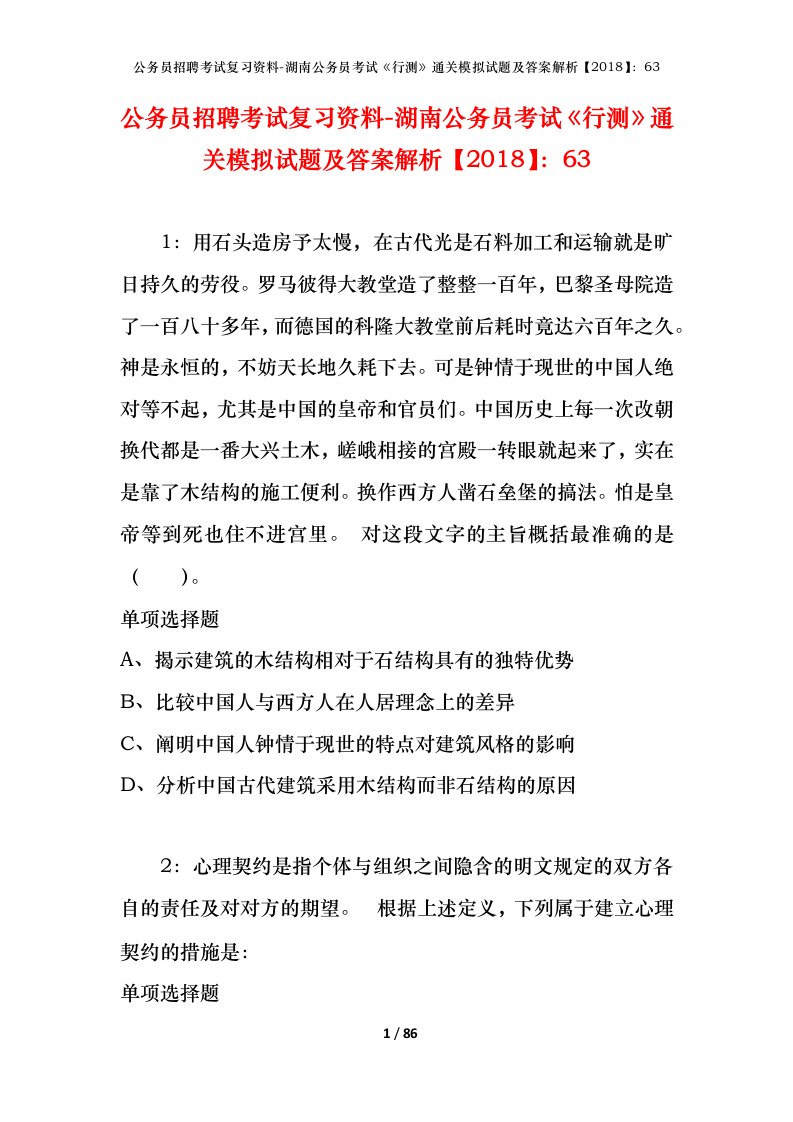 公务员招聘考试复习资料-湖南公务员考试行测通关模拟试题及答案解析201863_6