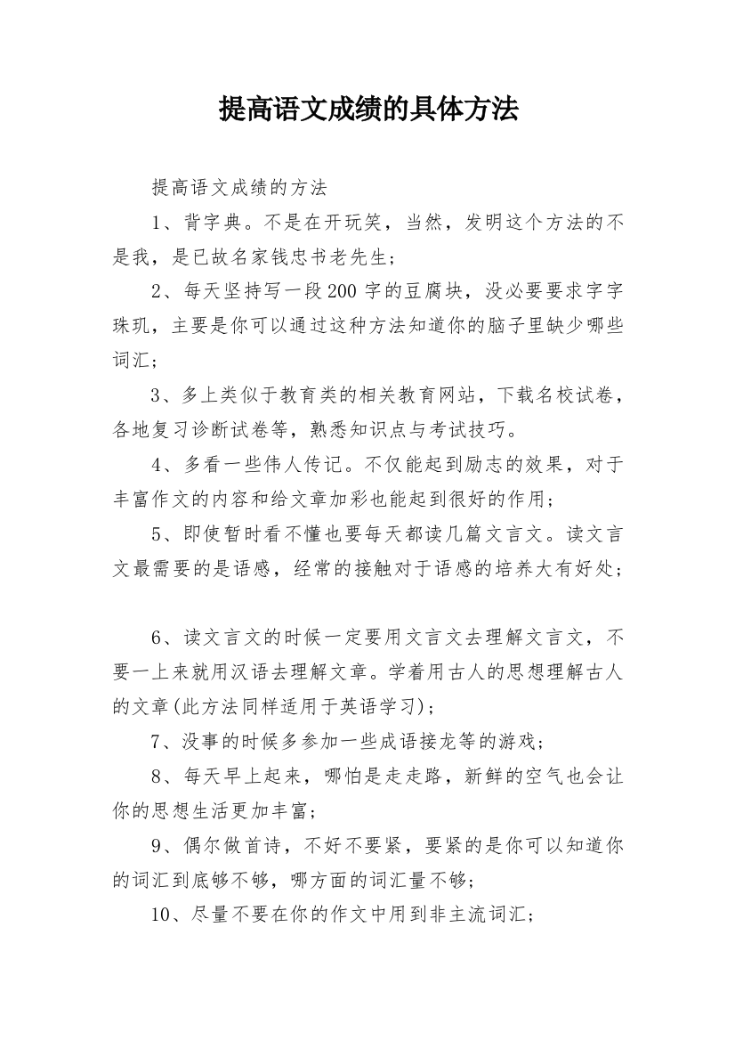 提高语文成绩的具体方法