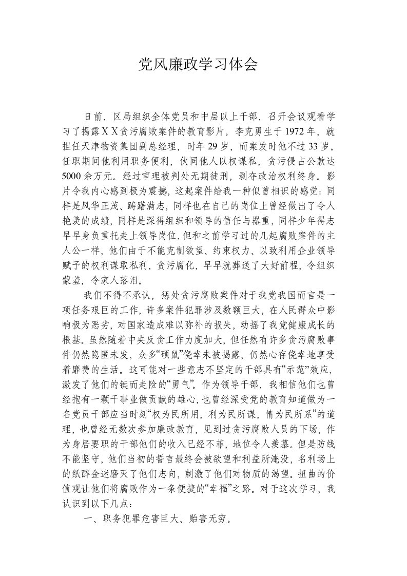 迷途警示教育片学习体会