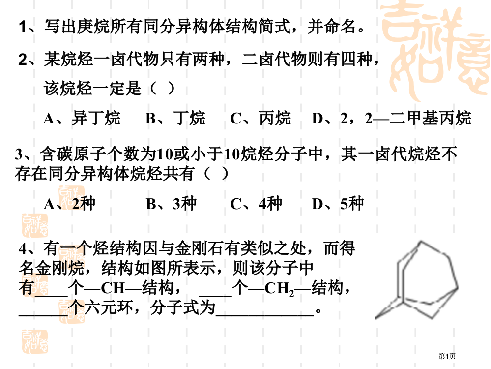 烷烃复习高二上市公开课金奖市赛课一等奖课件