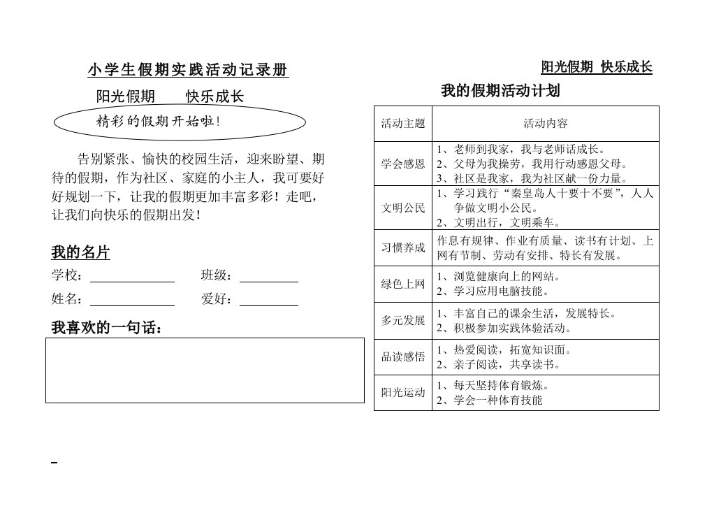 小学生假期实践活动记录册