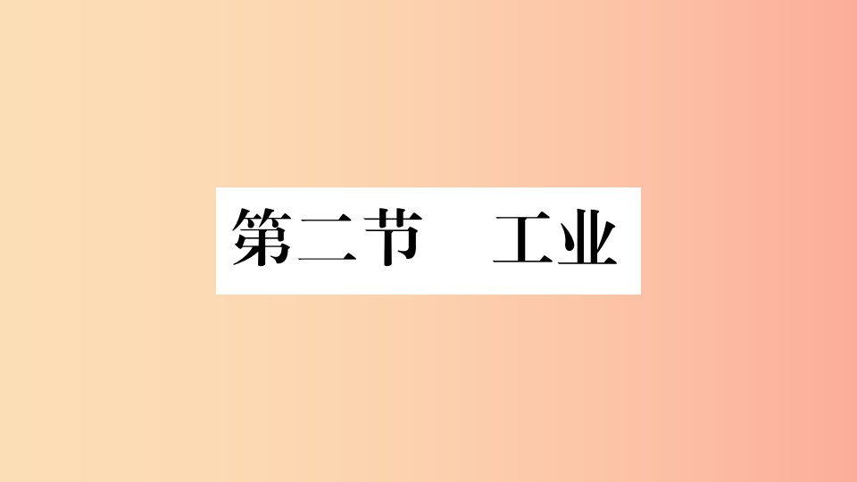 八年级地理上册