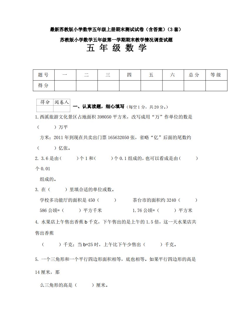 最新苏教版小学数学五年级上册期末测试试卷(含答案)(3套)