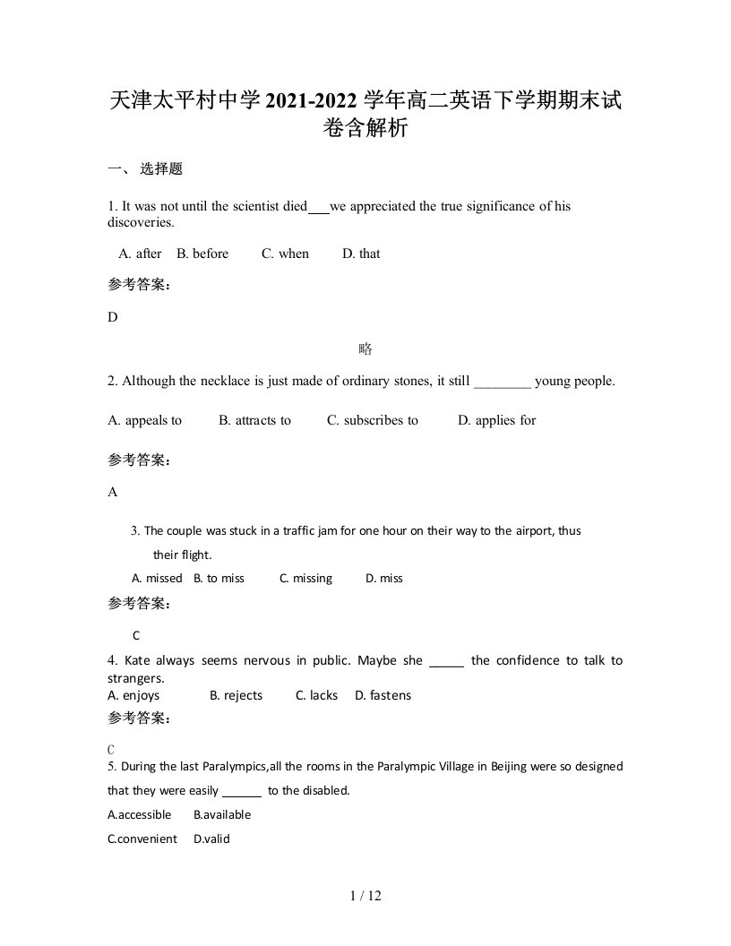 天津太平村中学2021-2022学年高二英语下学期期末试卷含解析