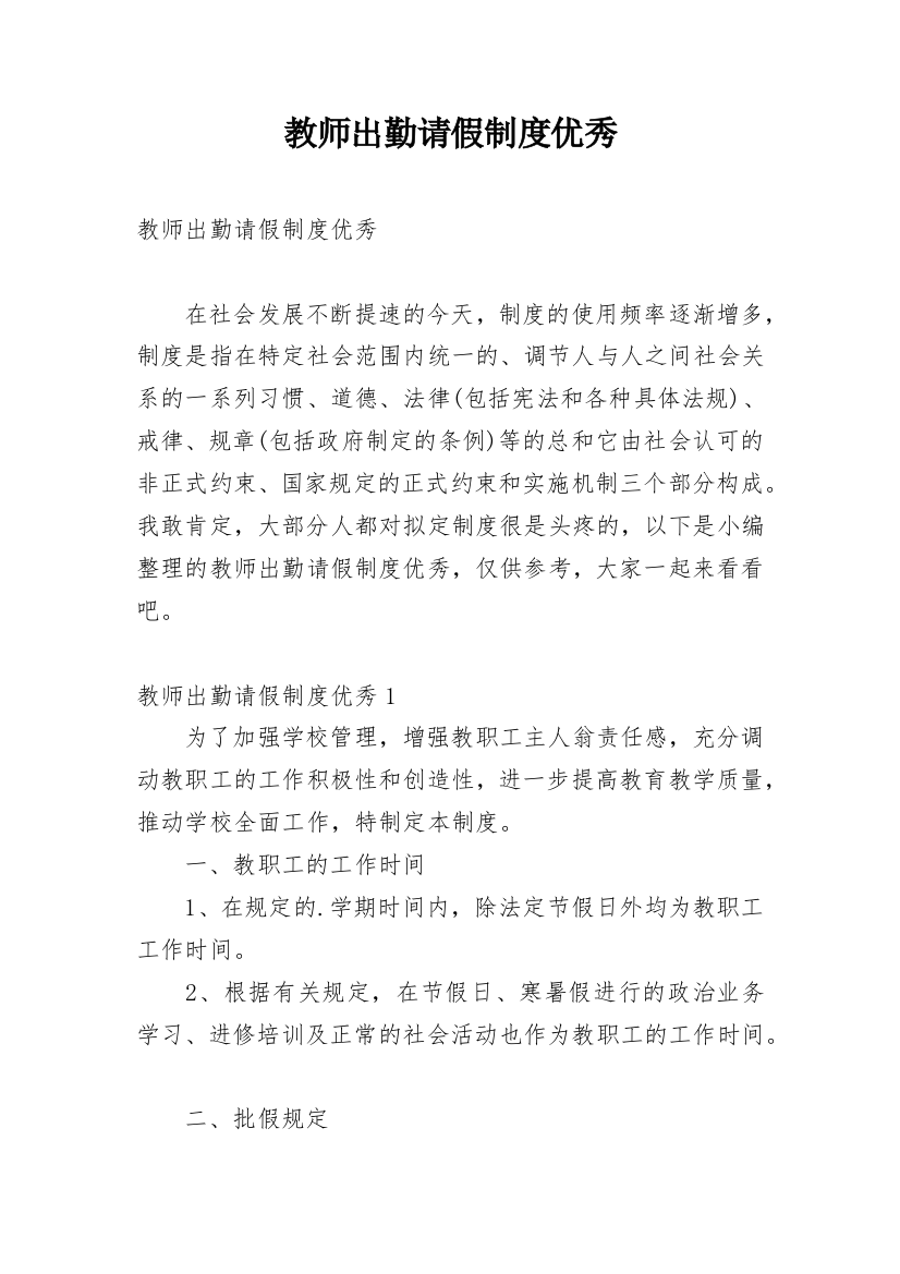 教师出勤请假制度优秀