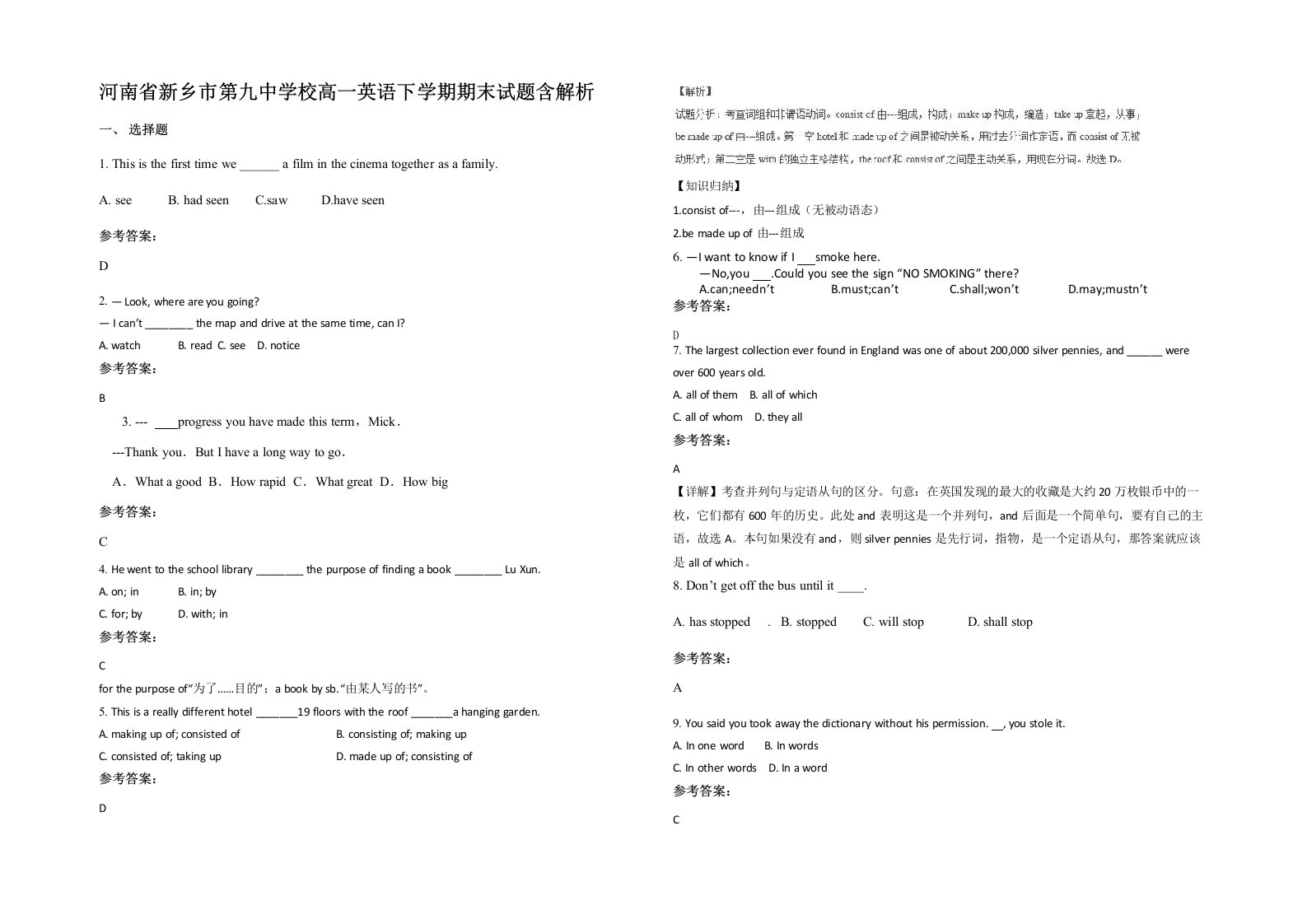 河南省新乡市第九中学校高一英语下学期期末试题含解析