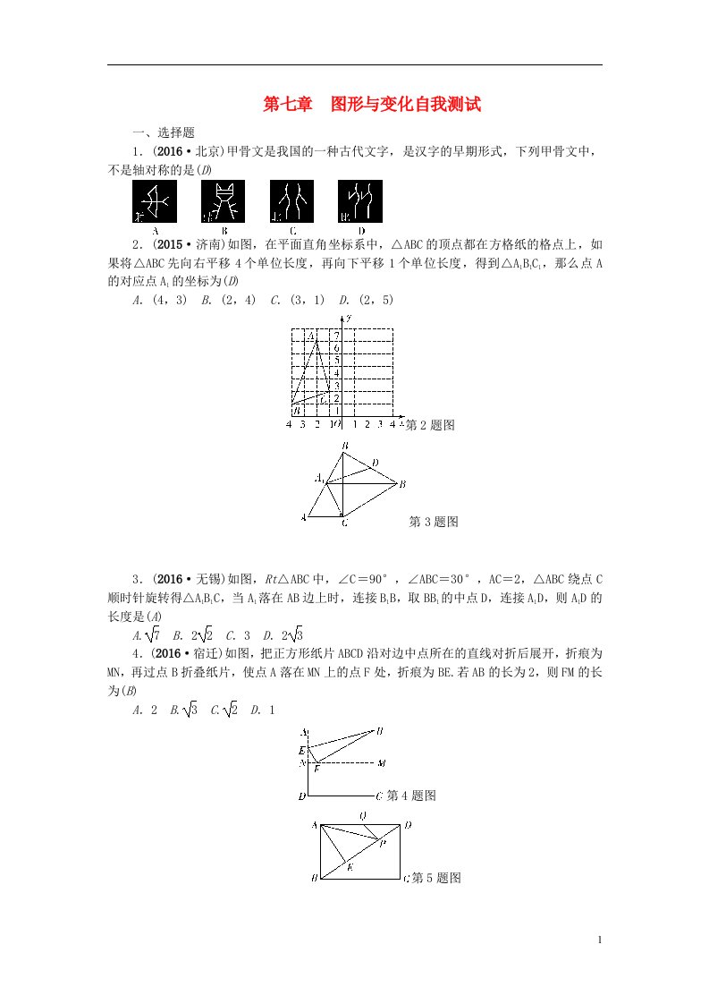 中考数学总复习