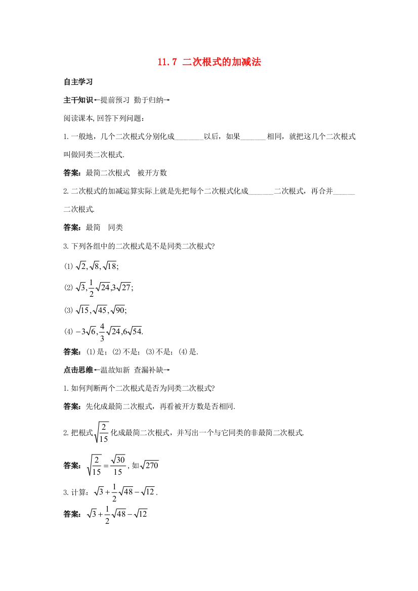 （小学中学试题）八年级数学上册