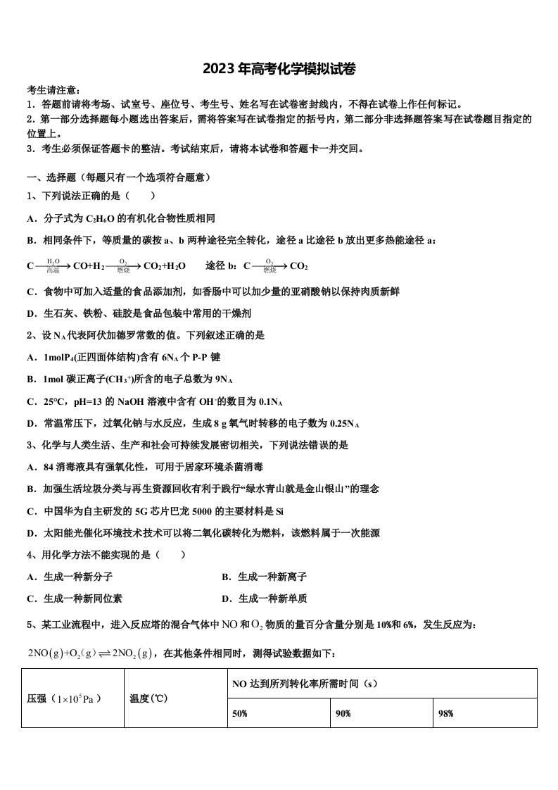 江西省新干县第二中学2022-2023学年高三下第一次测试化学试题含解析