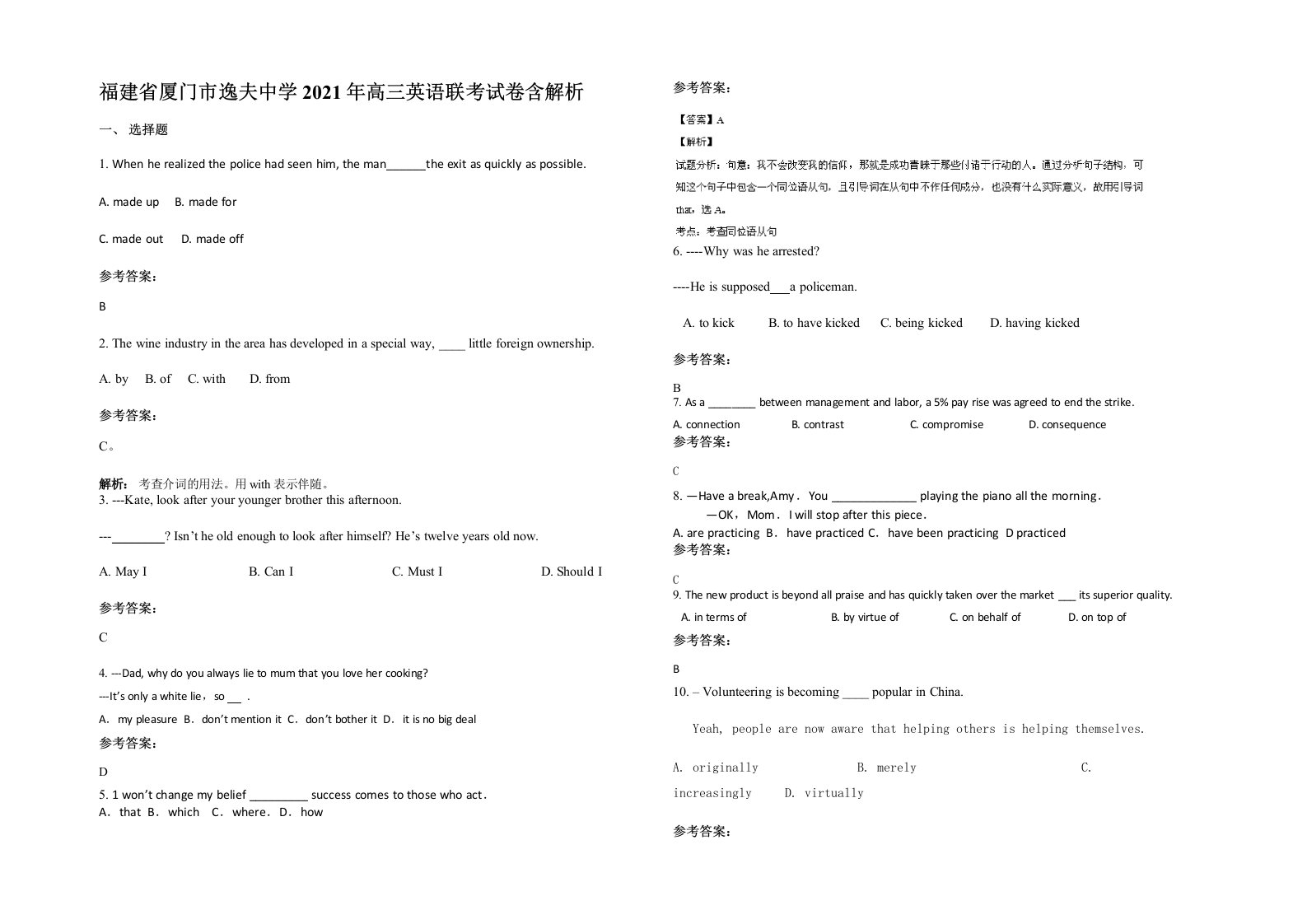 福建省厦门市逸夫中学2021年高三英语联考试卷含解析