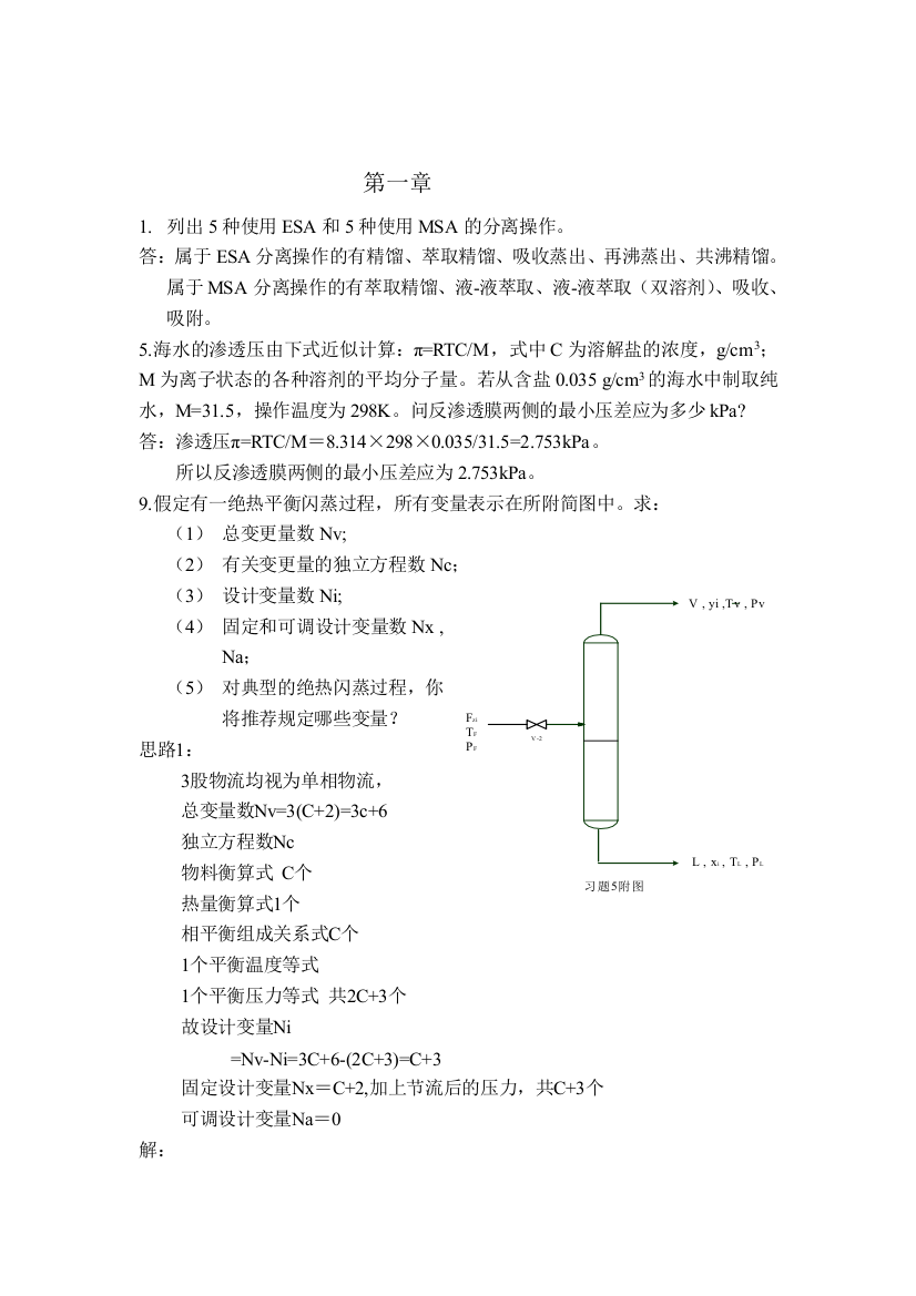 分离工程课后习题答案概要