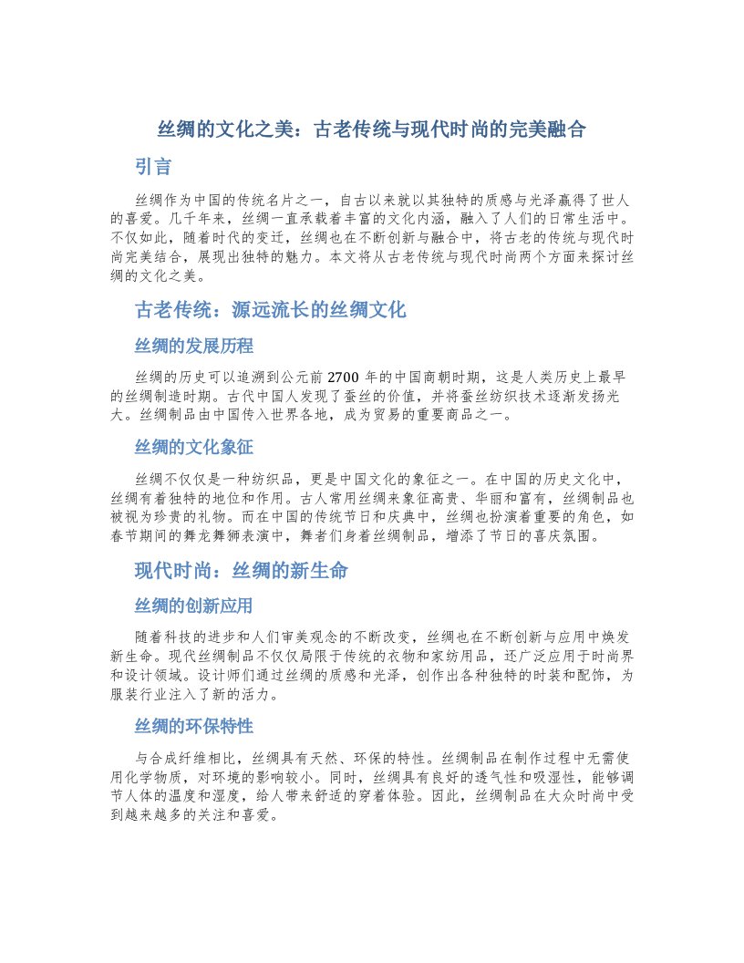 丝绸的文化之美古老传统与现代时尚的完美融合