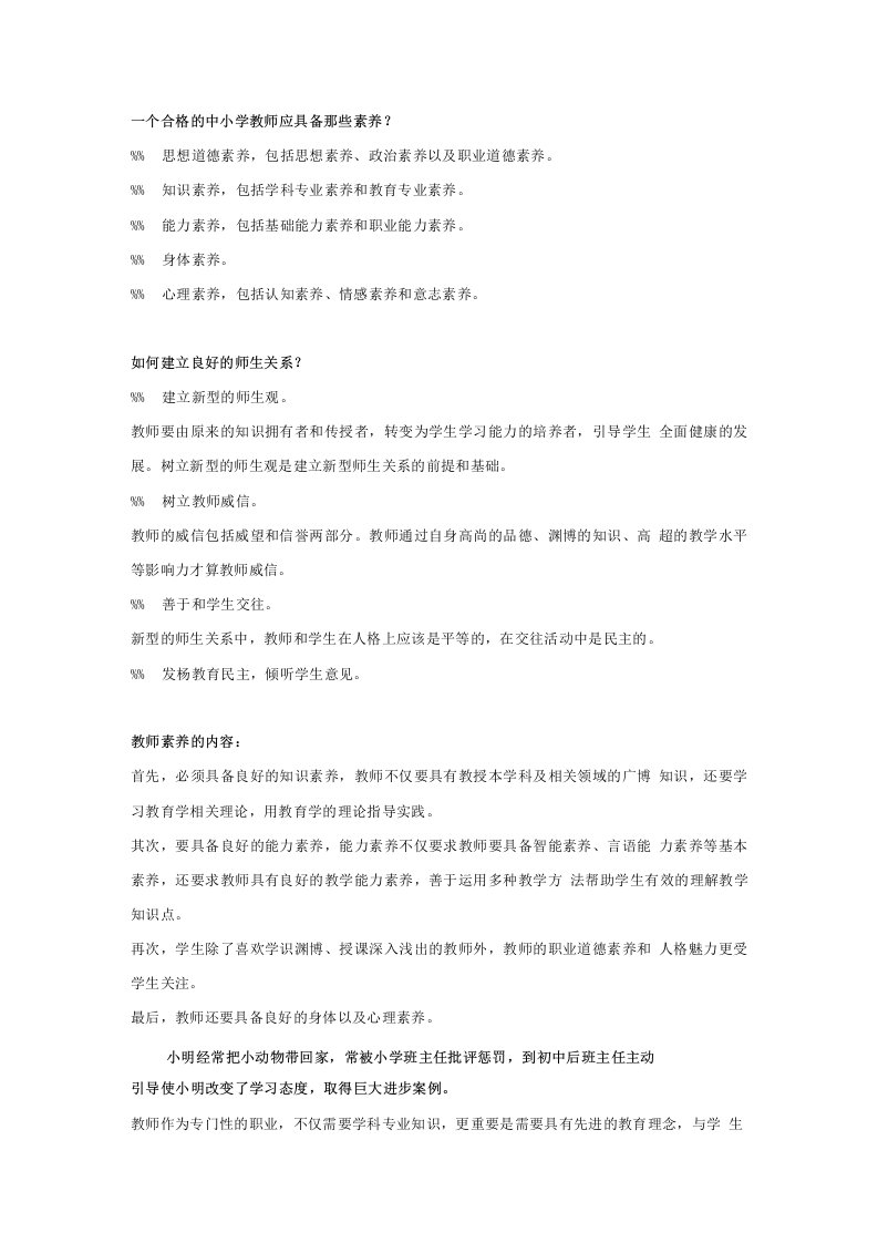 教育学心理学主观问答题精选