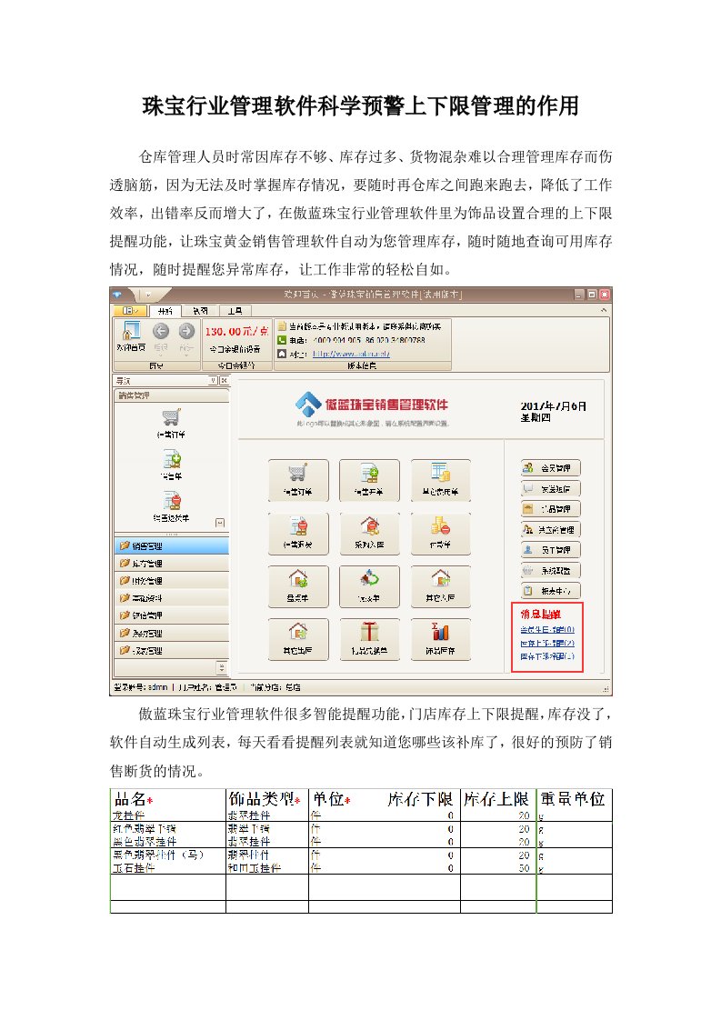 珠宝行业管理软件科学预警上下限管理的作用