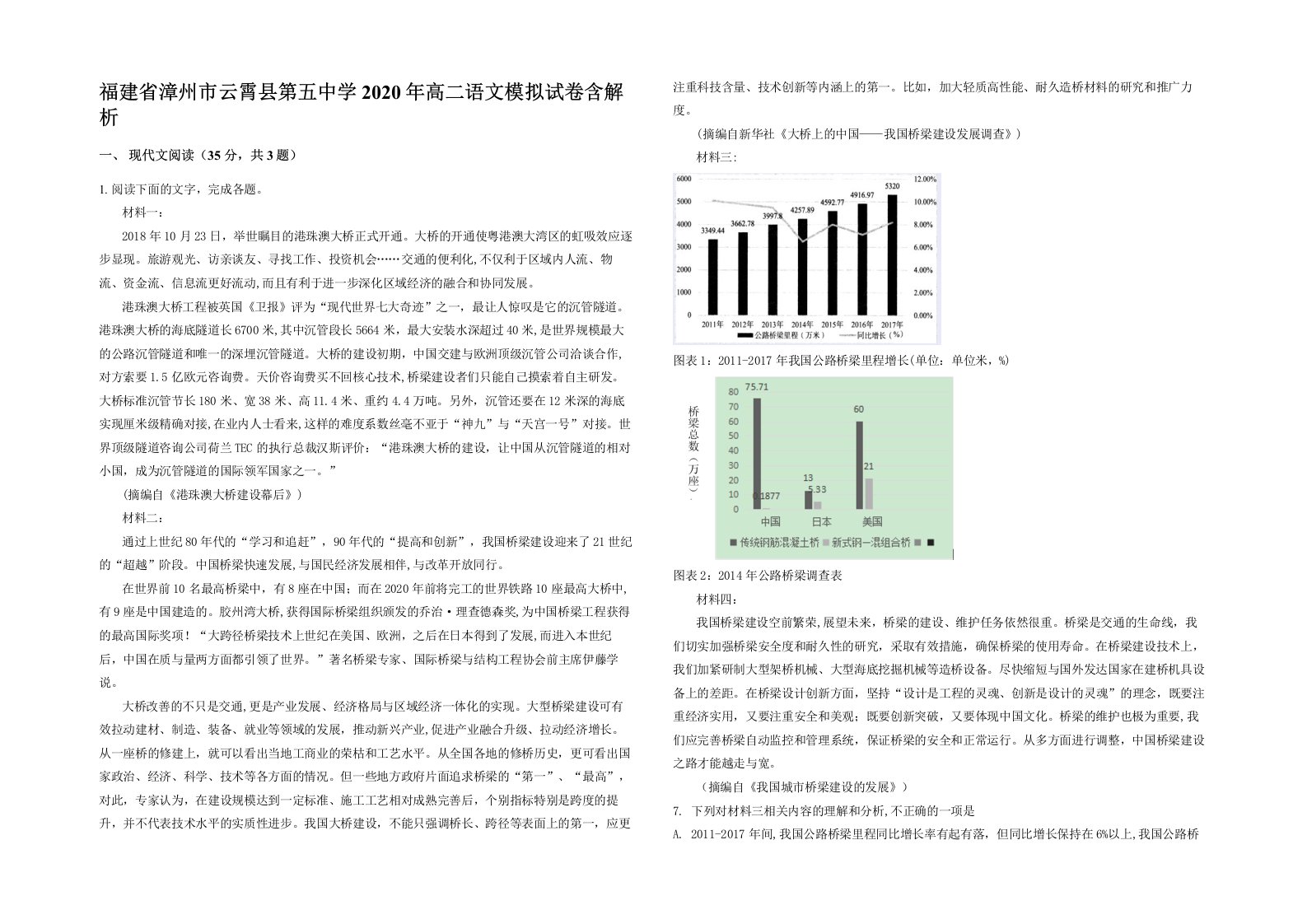 福建省漳州市云霄县第五中学2020年高二语文模拟试卷含解析