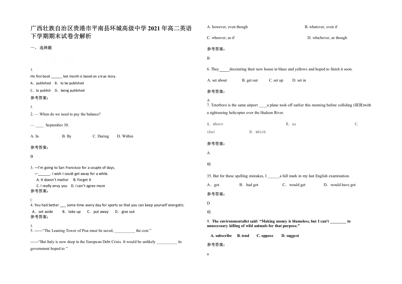 广西壮族自治区贵港市平南县环城高级中学2021年高二英语下学期期末试卷含解析