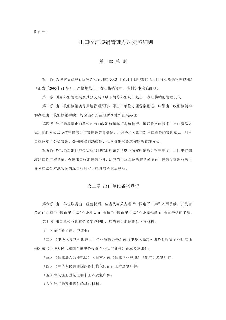 出口收汇核销管理办法实施细则