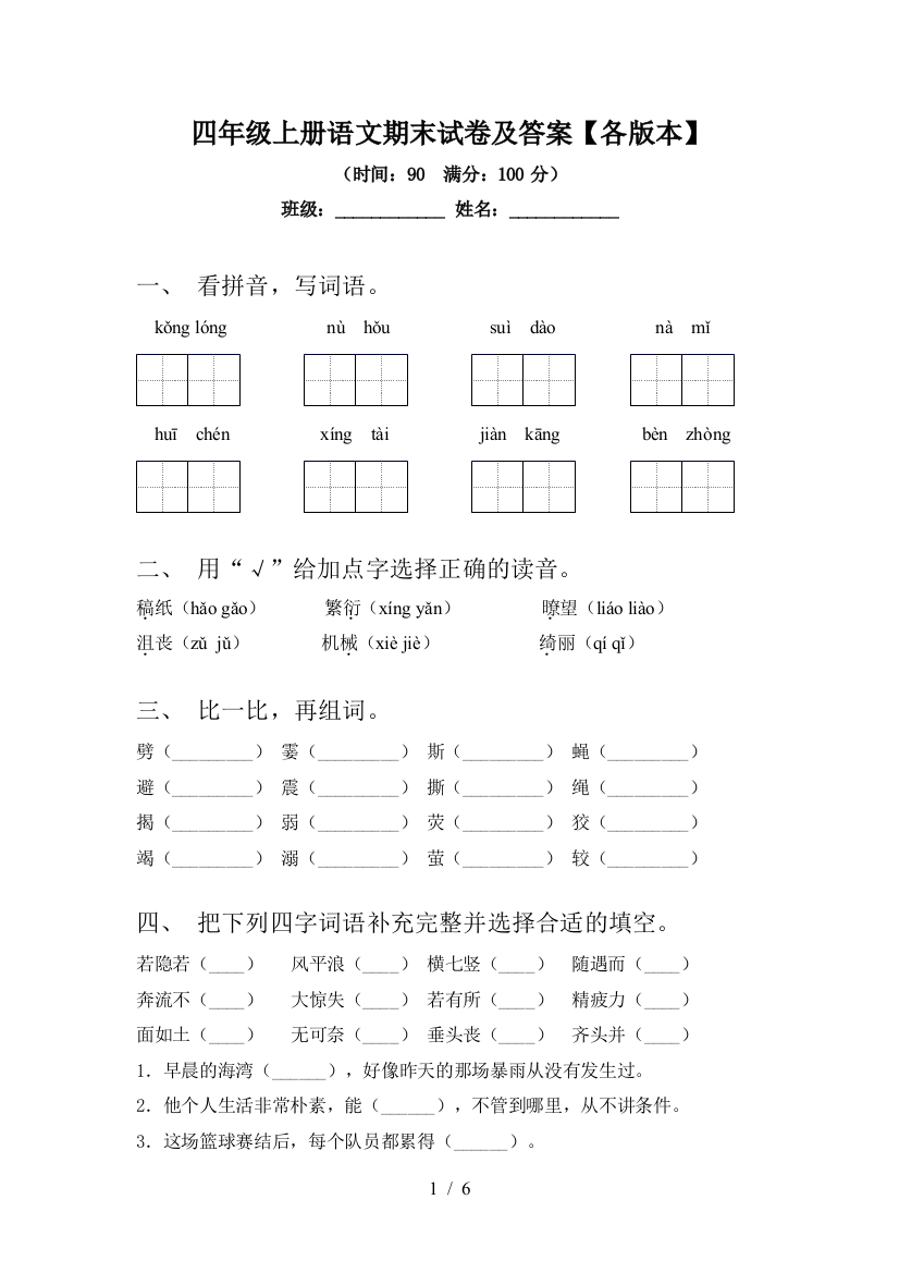 四年级上册语文期末试卷及答案【各版本】