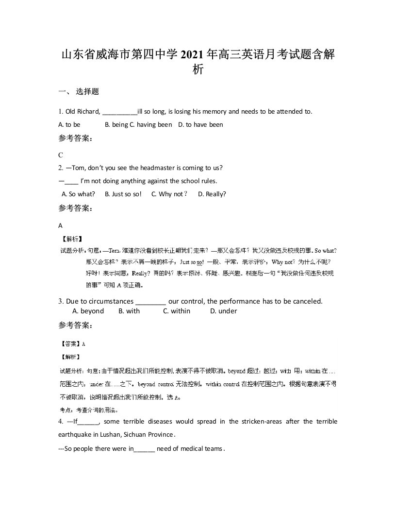 山东省威海市第四中学2021年高三英语月考试题含解析