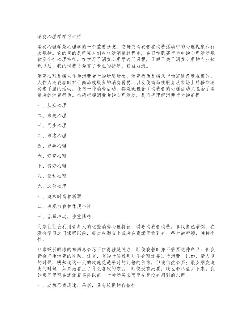 消费心理学学习心得