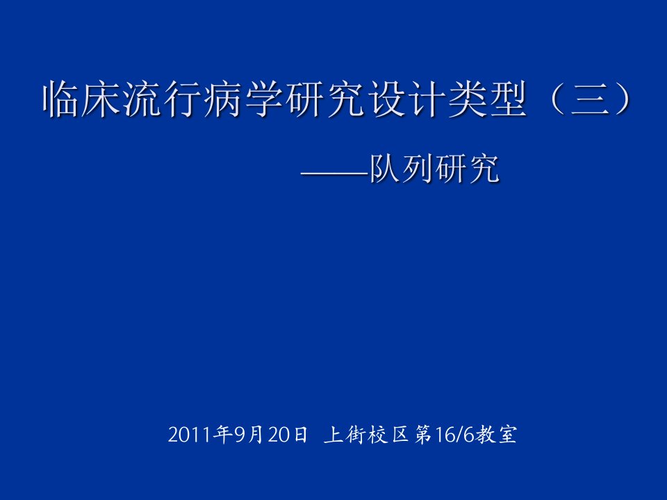 流行病学及实习材料及答案课件