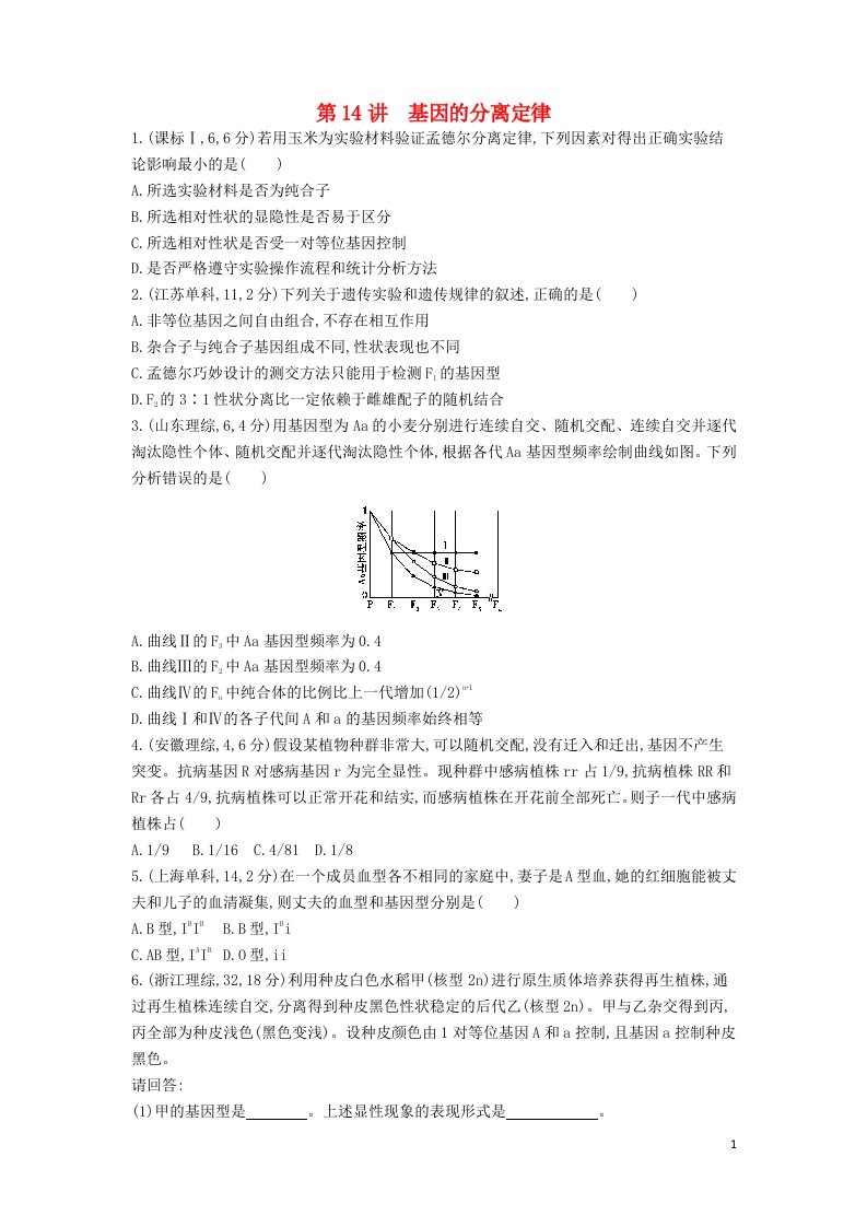 3高考高三生物第一轮复习