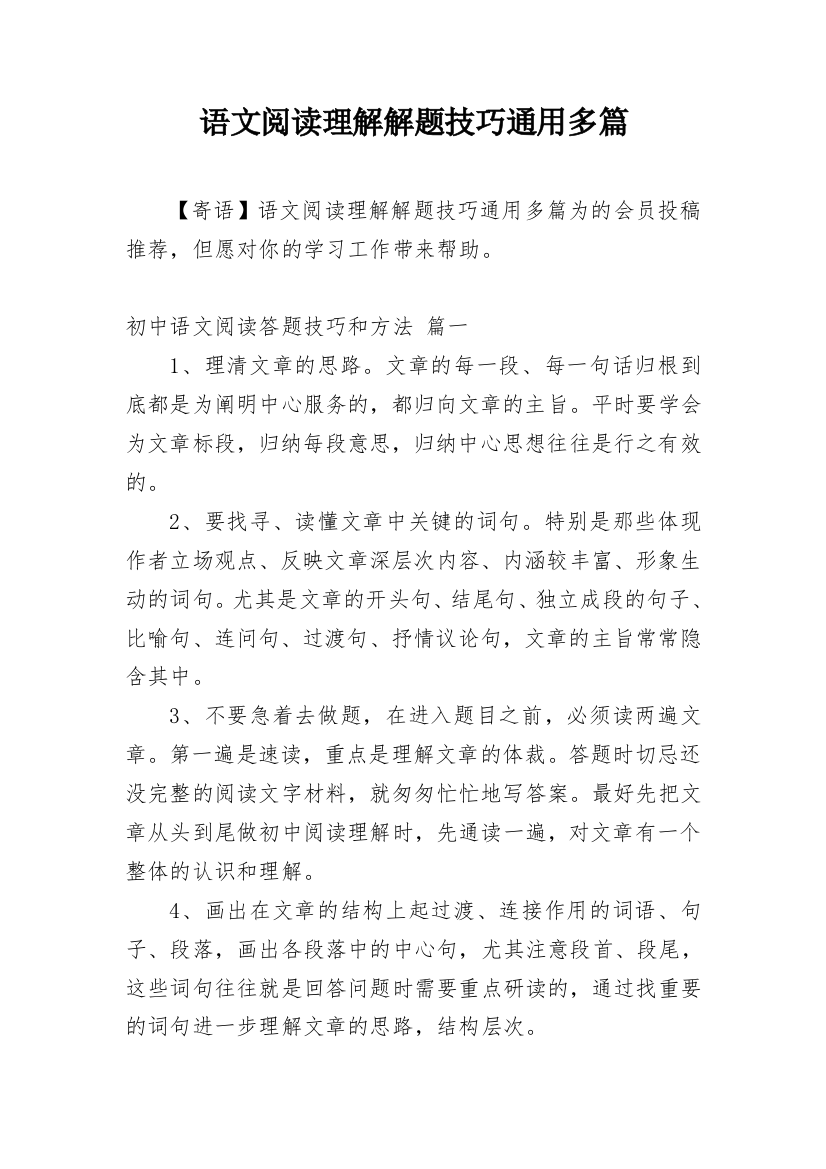 语文阅读理解解题技巧通用多篇