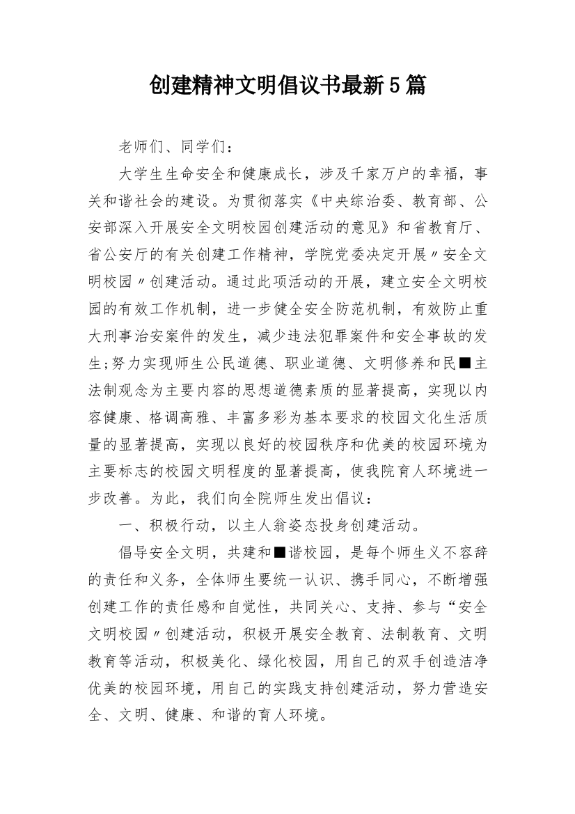 创建精神文明倡议书最新5篇