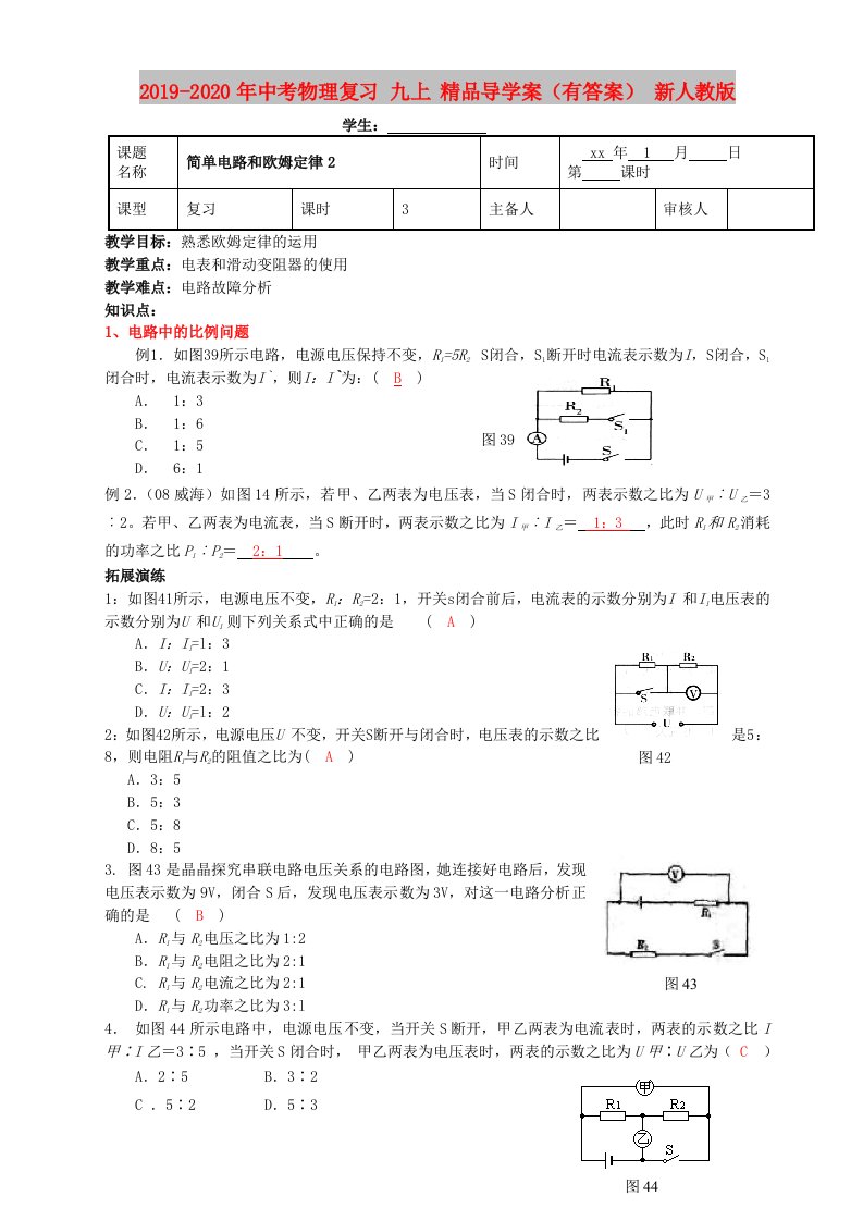 2019-2020年中考物理复习