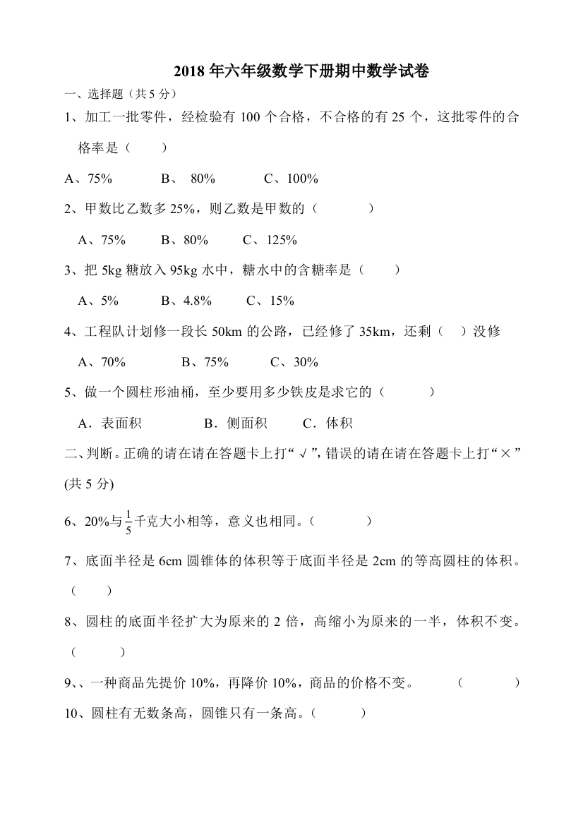 人教六年级数学下册期中测试题及答案