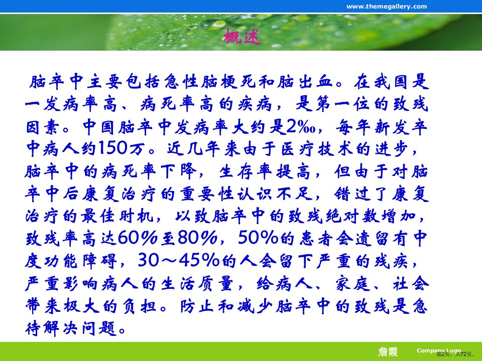 不同时间强度康复训练对脑卒偏瘫患者肢体功能恢复的临床研究讲解课件