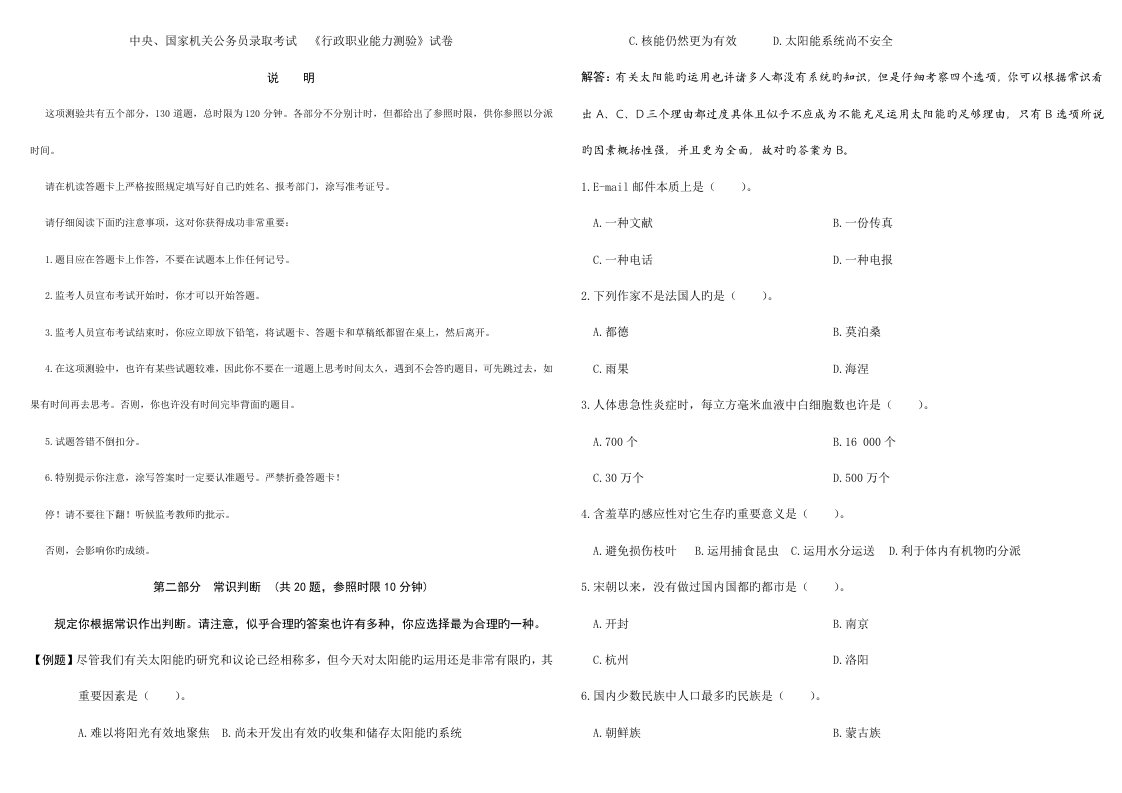 2022年国考行测真题及答案解释精简版