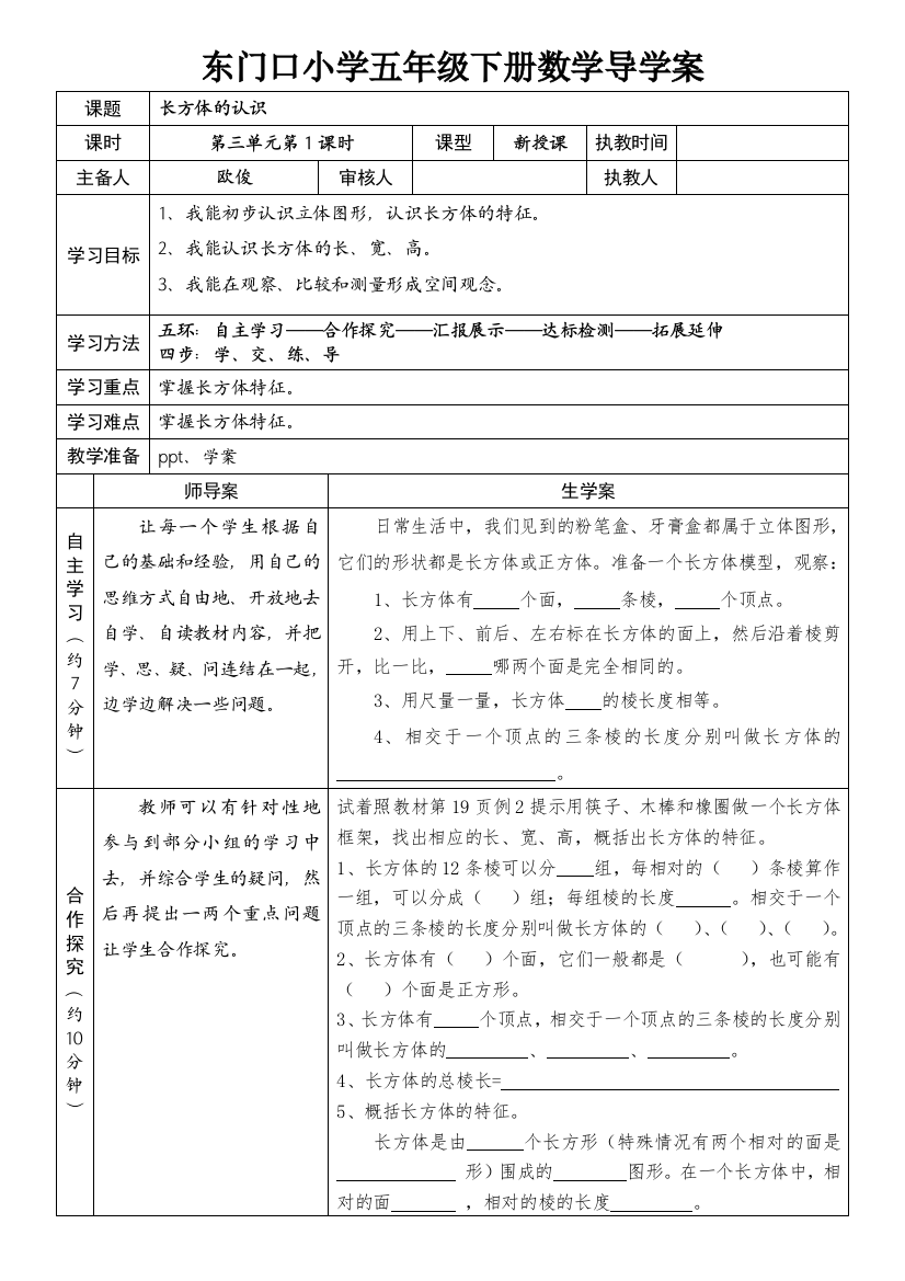 最新人教版五年级下册数学第三单元导学案