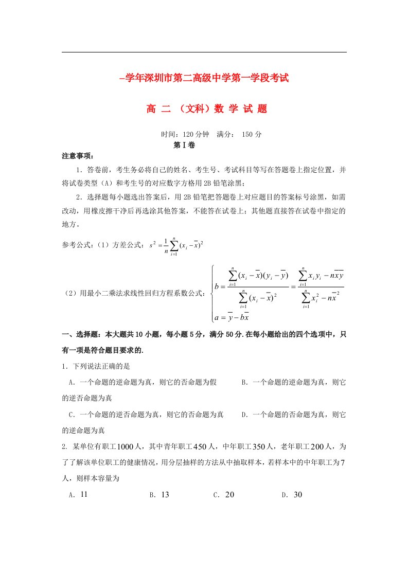 广东省深圳市第二高级中学高二数学上学期期中考试试题