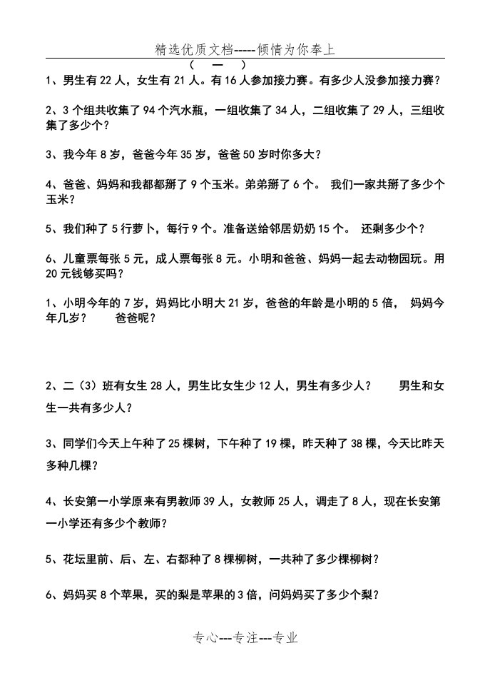 二年级下册数学各种类型应用题(共38页)